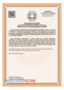 Приложение СТО 03.080.02033720.1-2020 (Образец) Железногорск (Курская обл.) Сертификат СТО 03.080.02033720.1-2020
